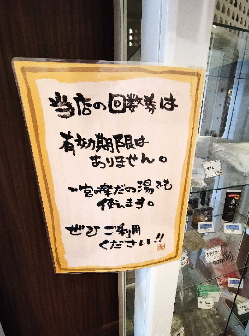 誠一さんの楽だの湯 稲沢店のサ活写真