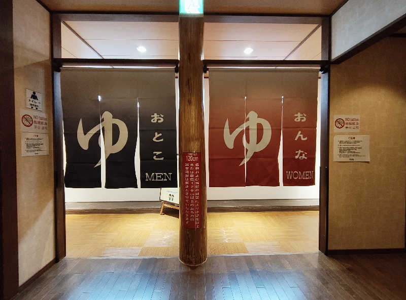 誠一さんの香流温泉 喜多の湯のサ活写真