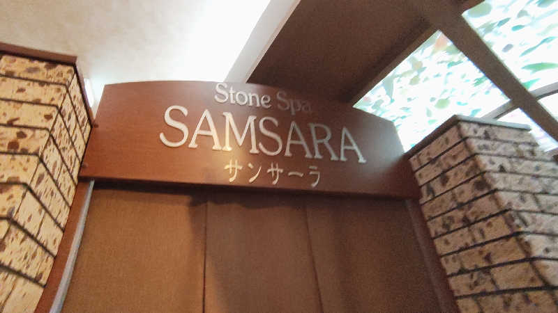 誠一さんの香流温泉 喜多の湯のサ活写真