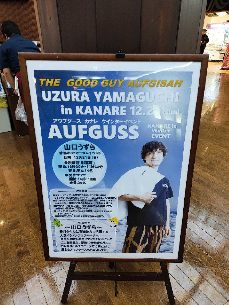 誠一さんの香流温泉 喜多の湯のサ活写真