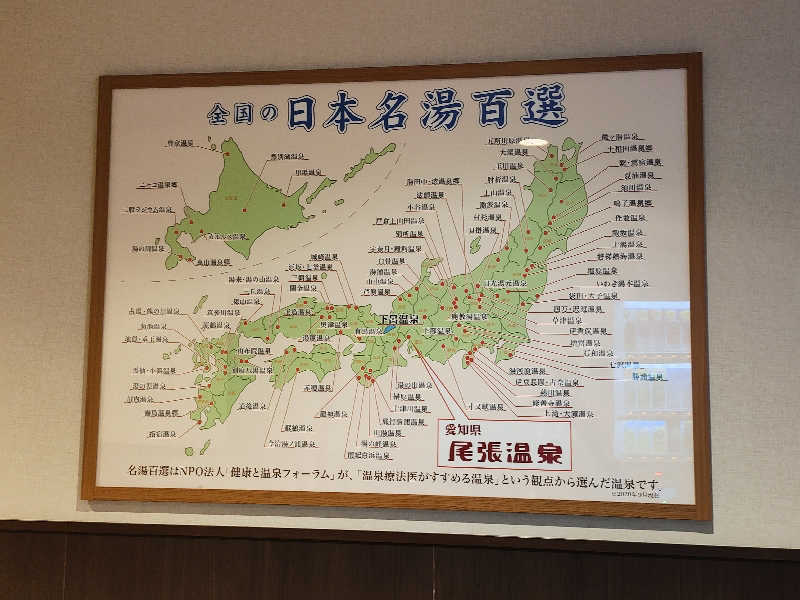 誠一さんの尾張温泉東海センターのサ活写真