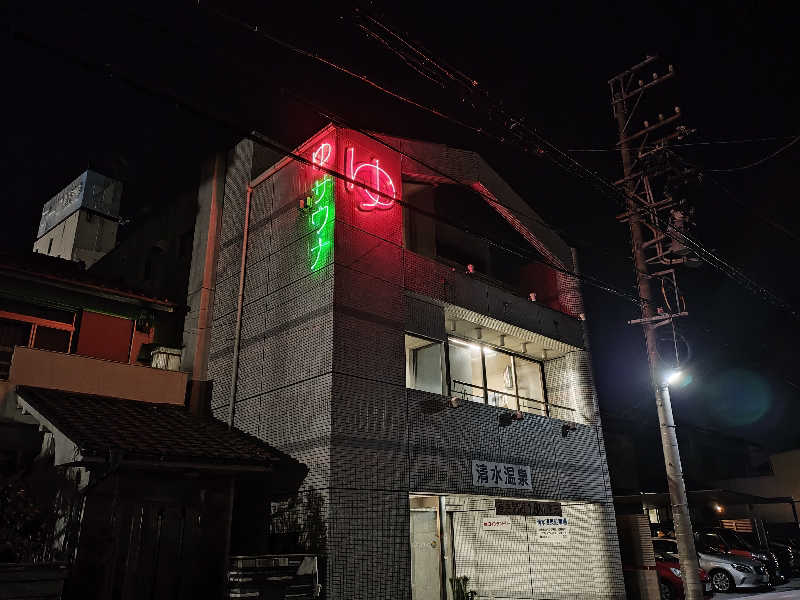 誠一さんの清水温泉のサ活写真