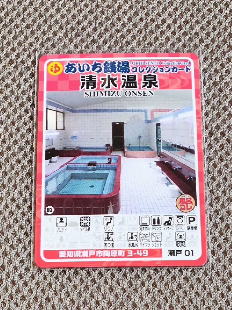 誠一さんの清水温泉のサ活写真