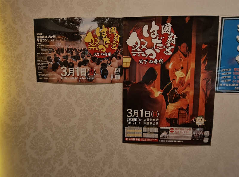 誠一さんの楽だの湯 稲沢店のサ活写真