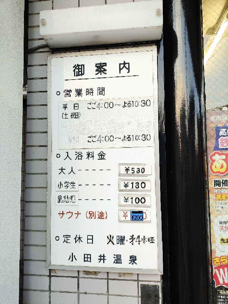 誠一さんの小田井温泉のサ活写真