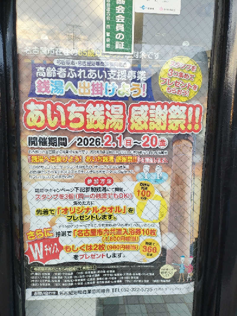 誠一さんの小田井温泉のサ活写真