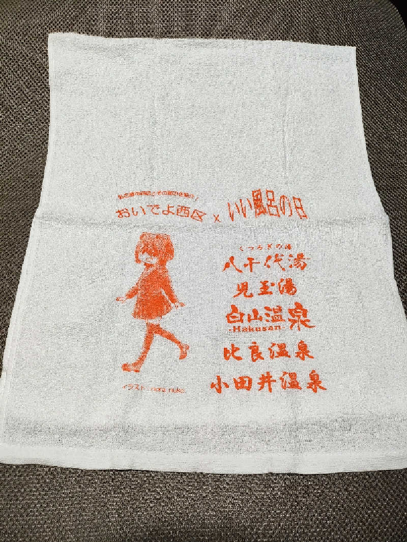 誠一さんの小田井温泉のサ活写真