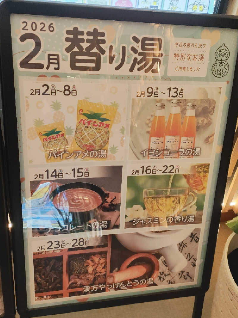 誠一さんの湯のや天然温泉 湯吉郎のサ活写真