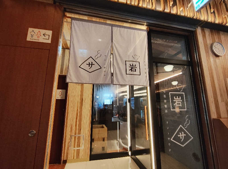 誠一さんの湯のや天然温泉 湯吉郎のサ活写真