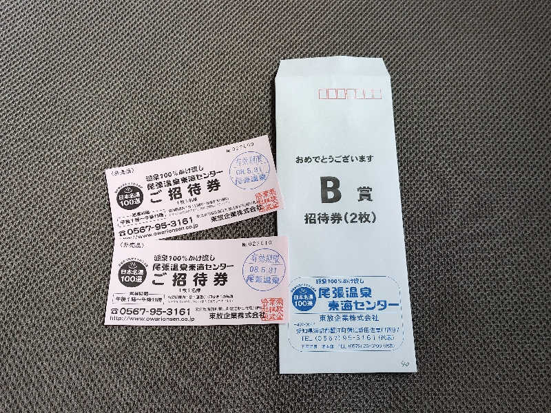 誠一さんの尾張温泉東海センターのサ活写真