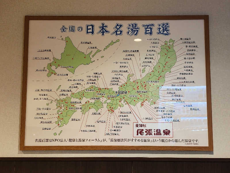 誠一さんの尾張温泉東海センターのサ活写真