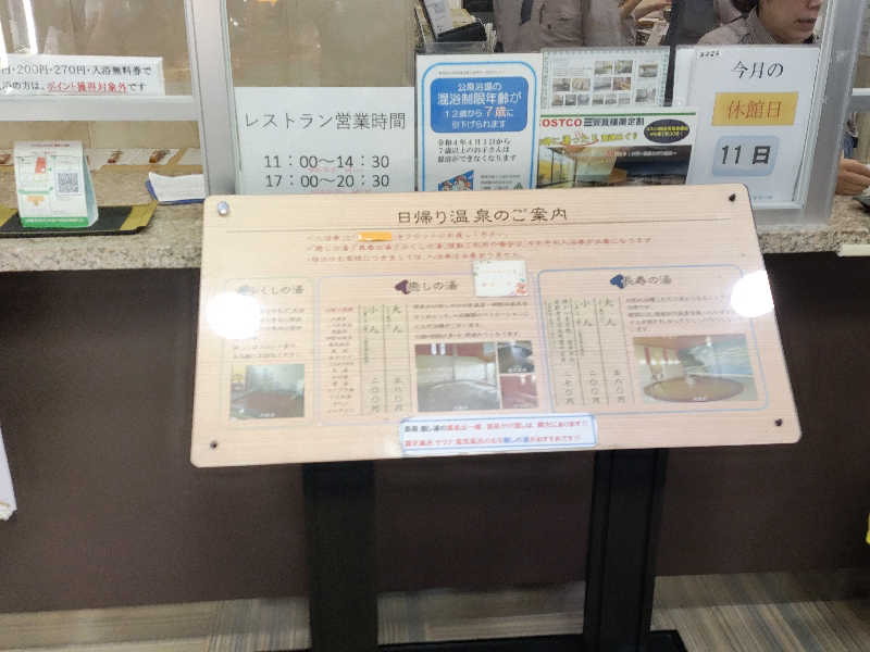 誠一さんの海津温泉 宙舟の湯のサ活写真