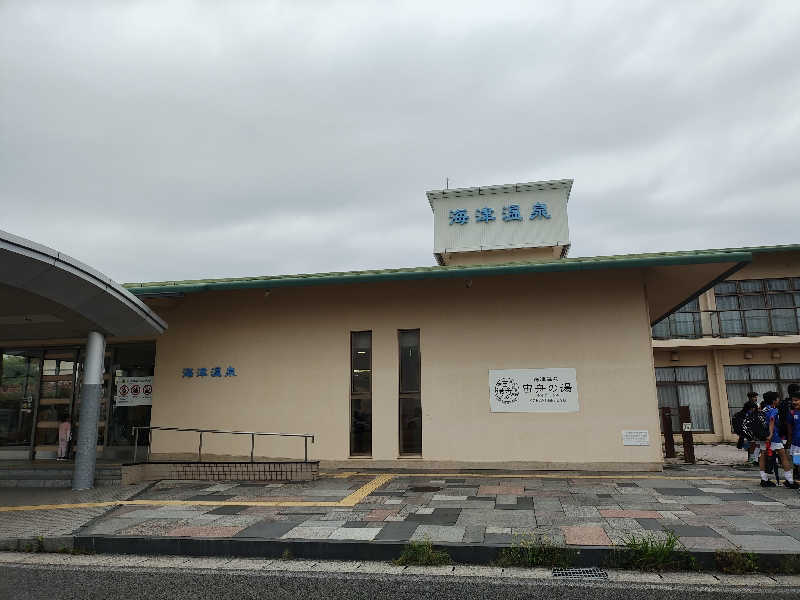 誠一さんの海津温泉 宙舟の湯のサ活写真