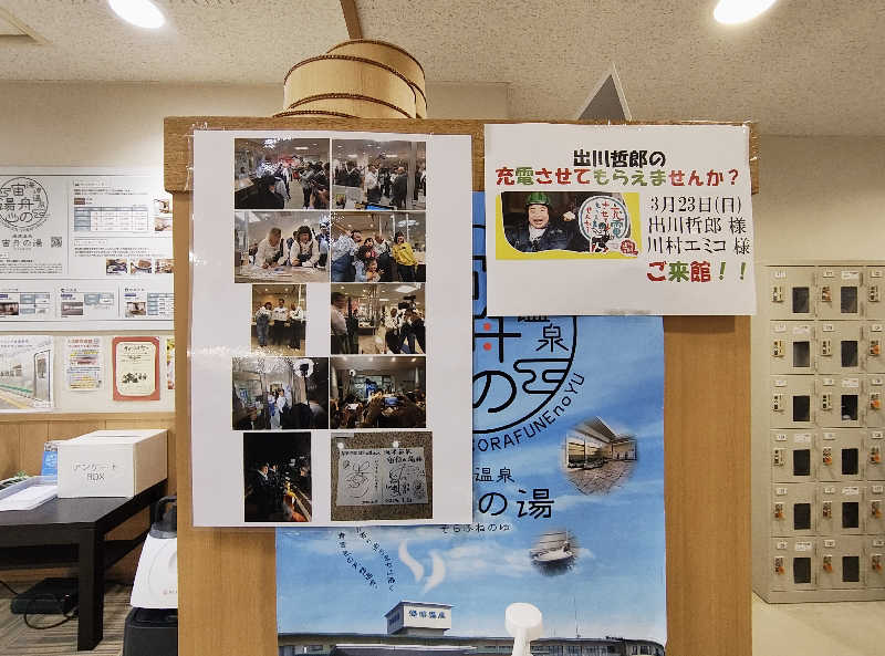 誠一さんの海津温泉 宙舟の湯のサ活写真