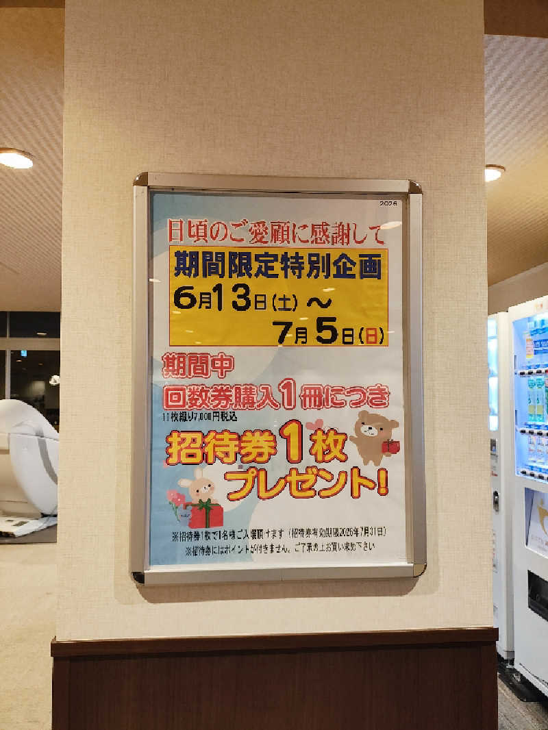 誠一さんの尾張温泉東海センターのサ活写真