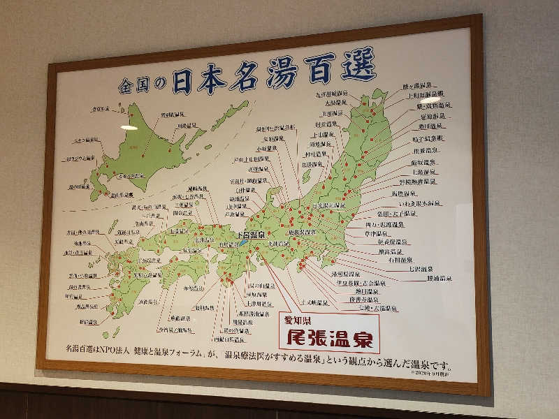 誠一さんの尾張温泉東海センターのサ活写真