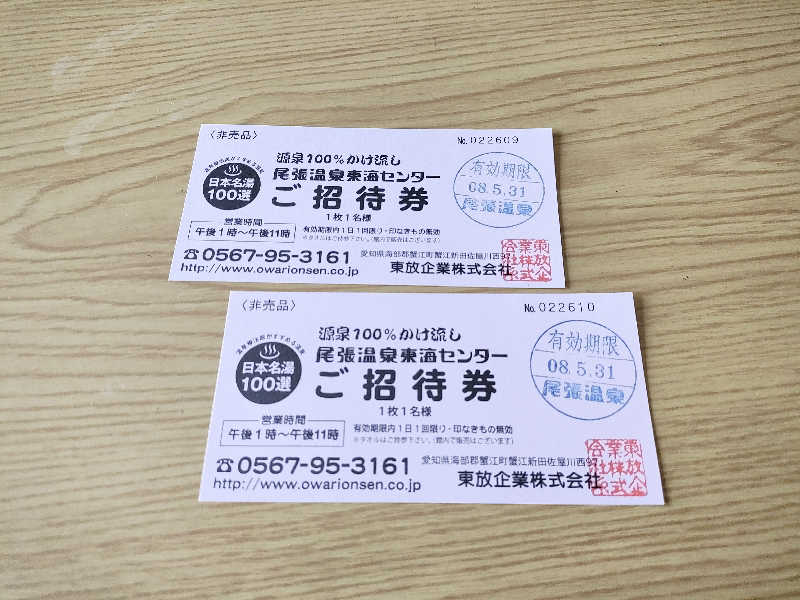誠一さんの尾張温泉東海センターのサ活写真