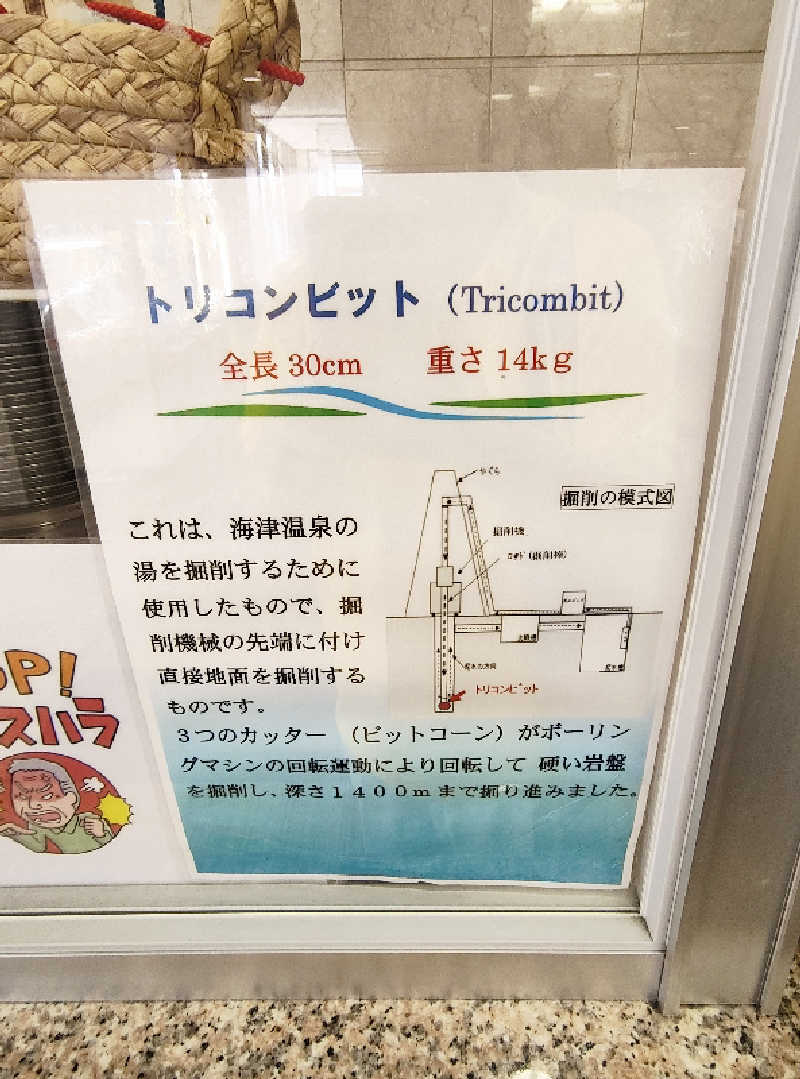 誠一さんの海津温泉 宙舟の湯のサ活写真
