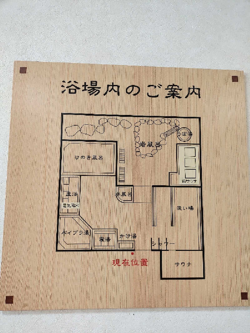 誠一さんの海津温泉 宙舟の湯のサ活写真
