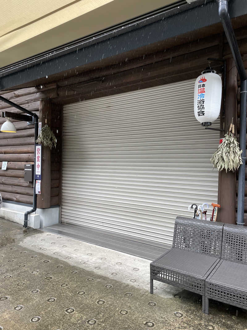 ちびのすけさんの二ノ丸温泉のサ活写真