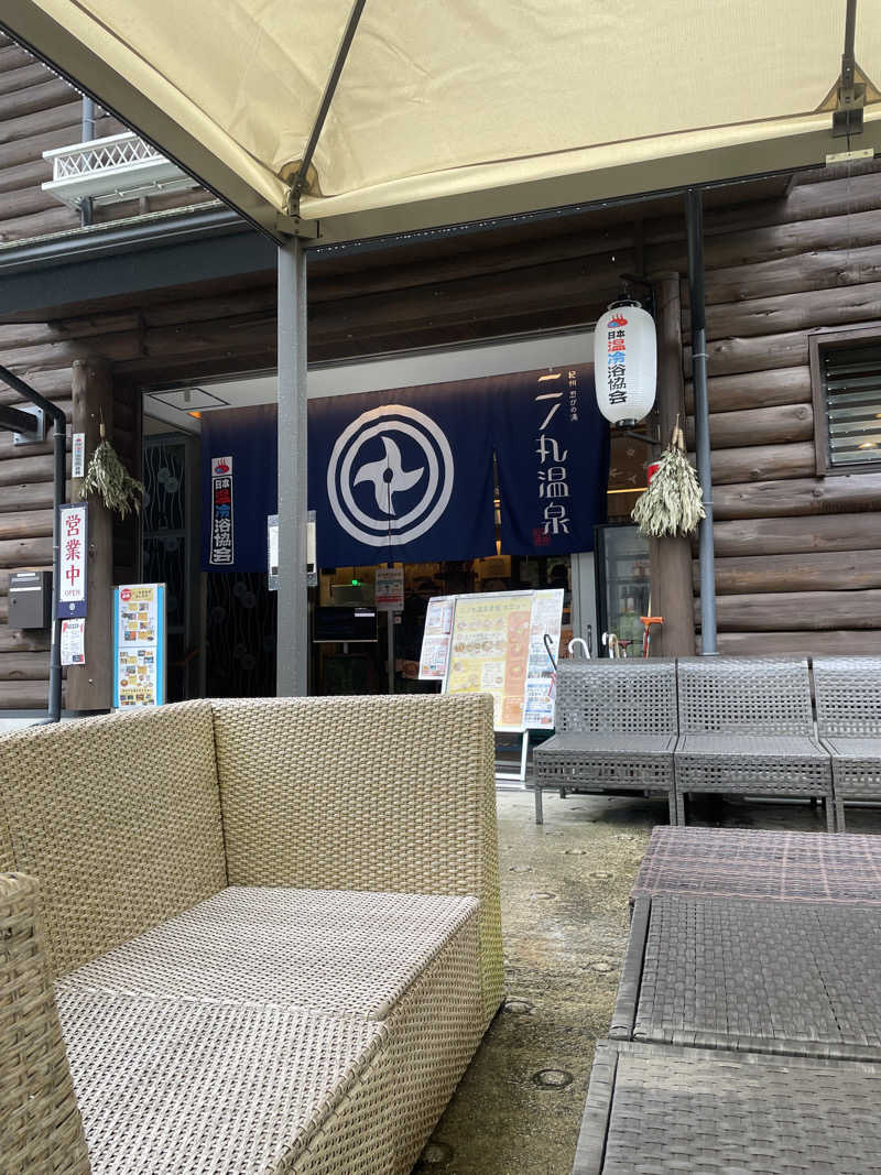 ちびのすけさんの二ノ丸温泉のサ活写真