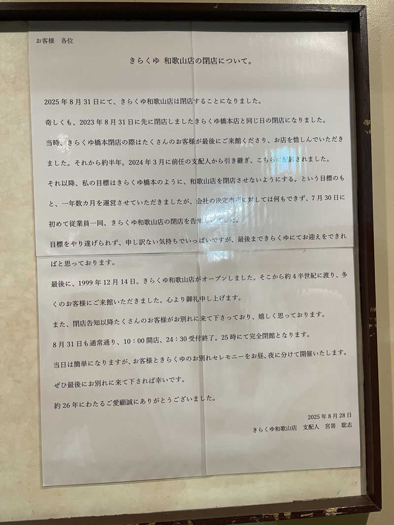 ちびのすけさんのきらくゆ 和歌山店のサ活写真