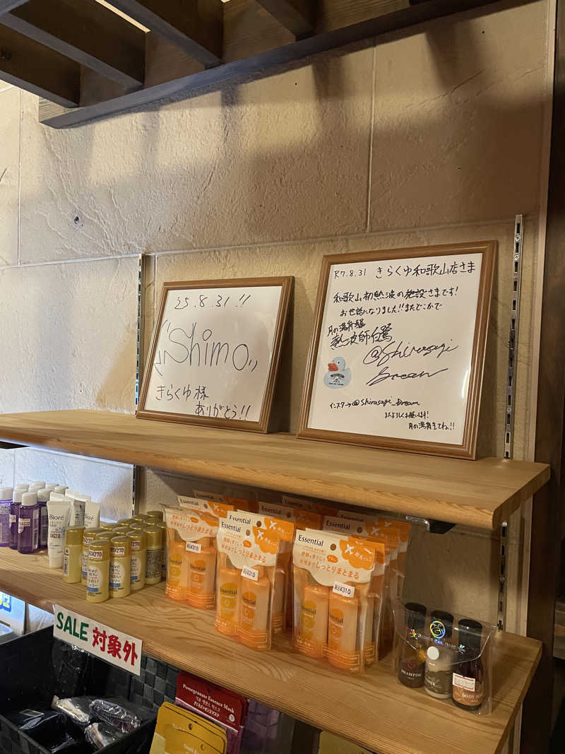 ちびのすけさんのきらくゆ 和歌山店のサ活写真