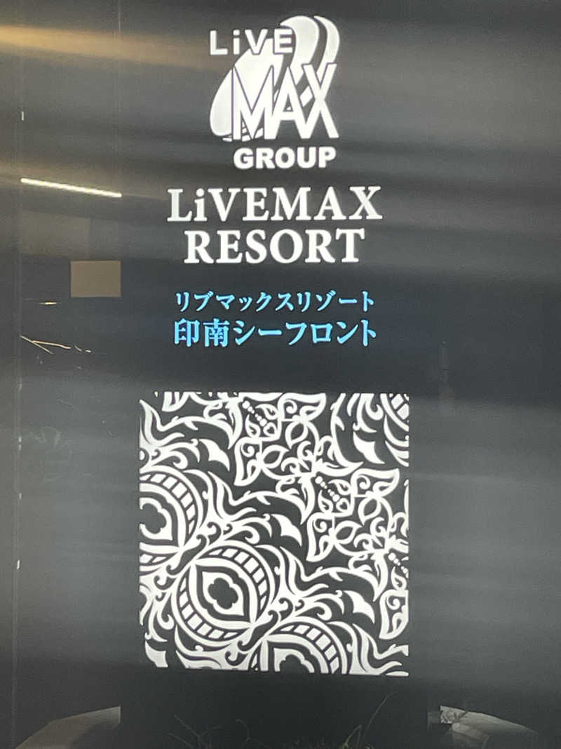 ちびのすけさんのリブマックスリゾート印南シーフロントのサ活写真