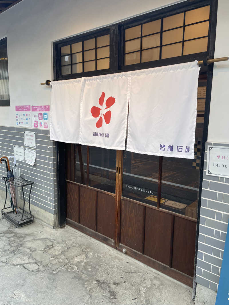 ちびのすけさんの御所宝湯のサ活写真