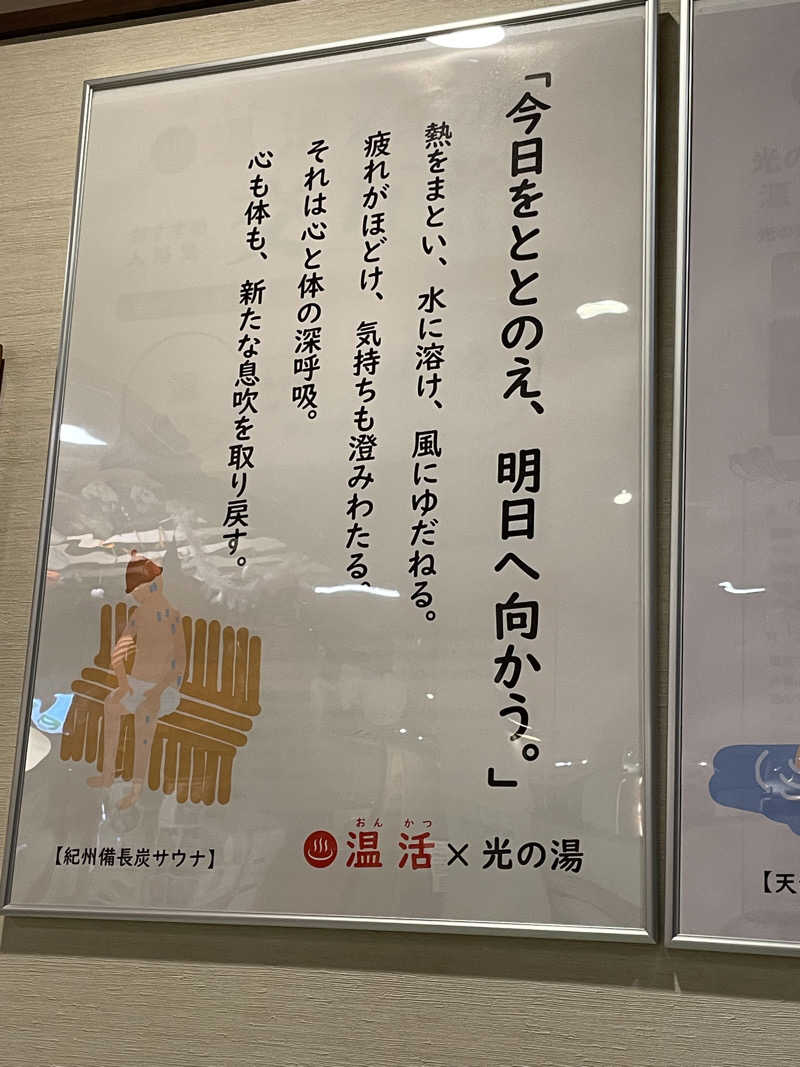 ちびのすけさんの有田川温泉 光の湯のサ活写真