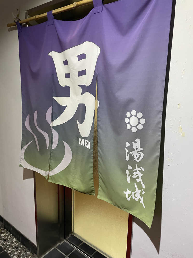 ちびのすけさんの湯浅温泉 湯浅城のサ活写真