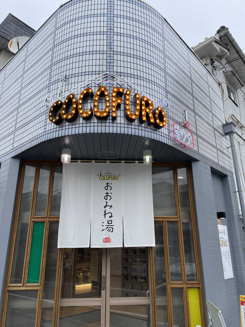ちびのすけさんのCOCOFURO おおみね湯のサ活写真