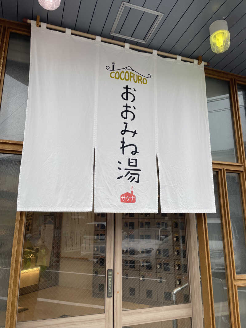 ちびのすけさんのCOCOFURO おおみね湯のサ活写真