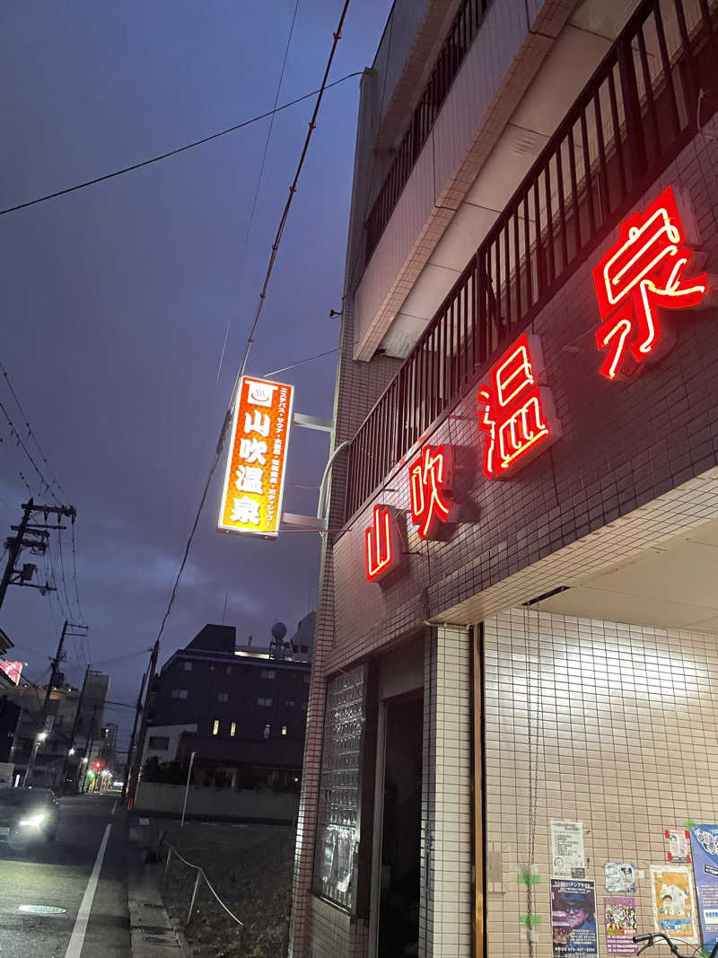 ちびのすけさんの山吹温泉のサ活写真