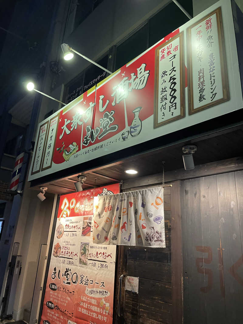 ちびのすけさんの花山温泉 薬師の湯のサ活写真