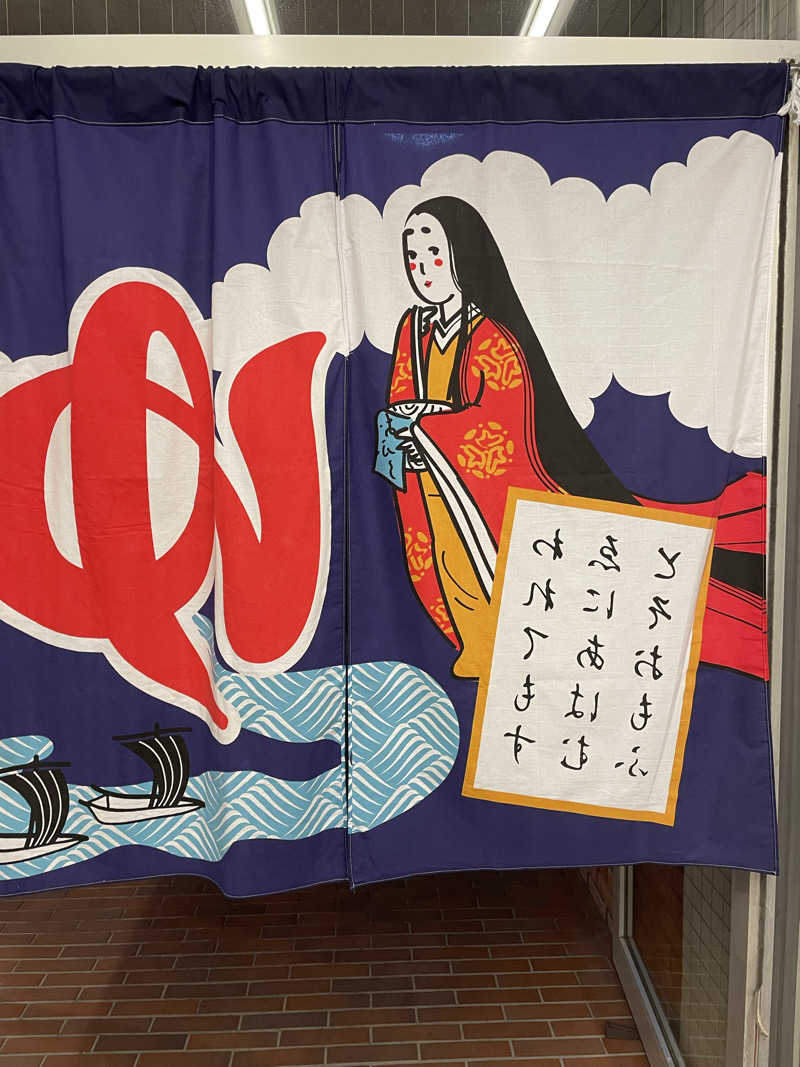 ちびのすけさんの幸福湯のサ活写真