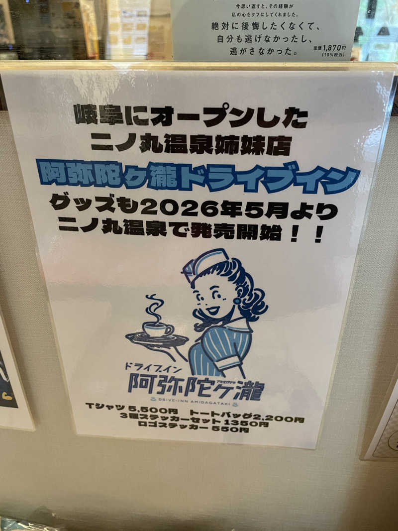 ちびのすけさんの二ノ丸温泉のサ活写真