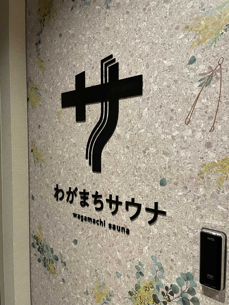 ちびのすけさんのわがまちサウナ 大阪野田のサ活写真