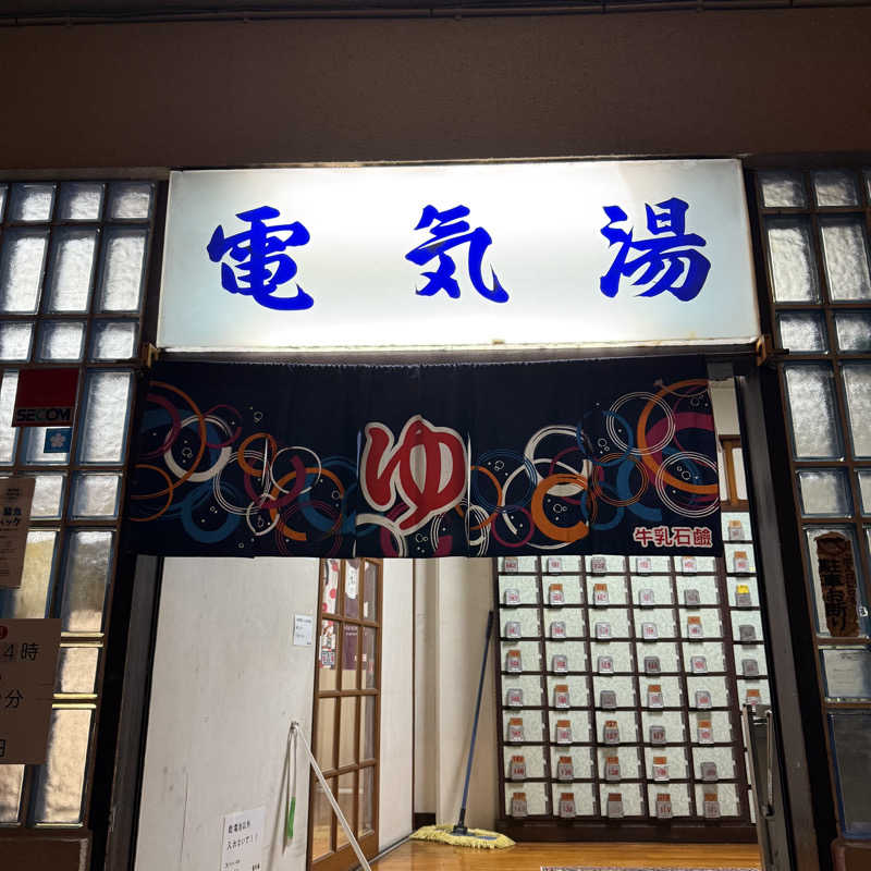 miu_nobuさんの電気湯のサ活写真