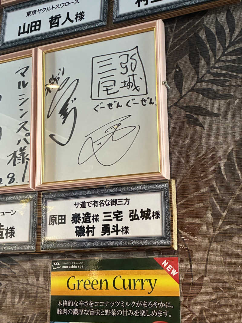 みず色こるな関さんの天空のアジト マルシンスパのサ活写真