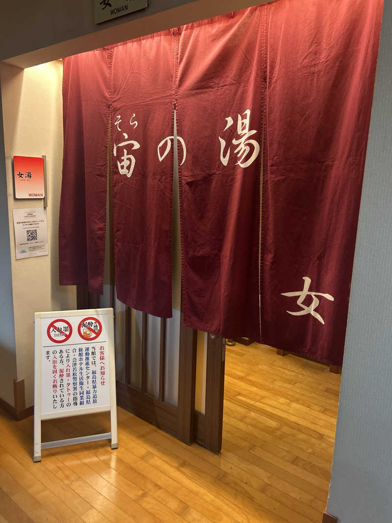 yuki@熱波姉妹（妹）さんの会津東山温泉 御宿東鳳のサ活写真