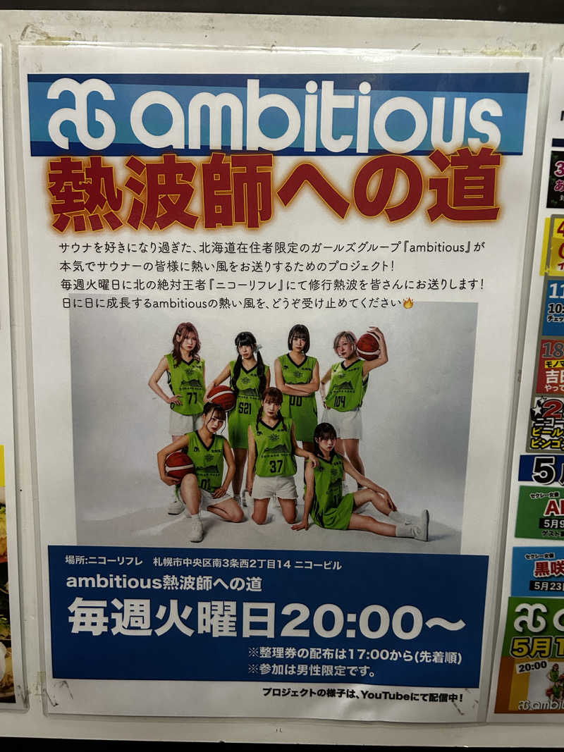 HIROMITSUさんのニコーリフレ SAPPOROのサ活写真