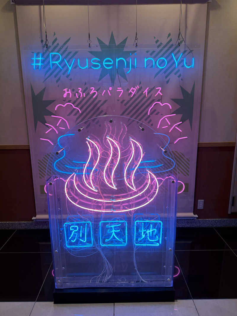 安達 優大さんのスパメッツァ おおたか 竜泉寺の湯のサ活写真