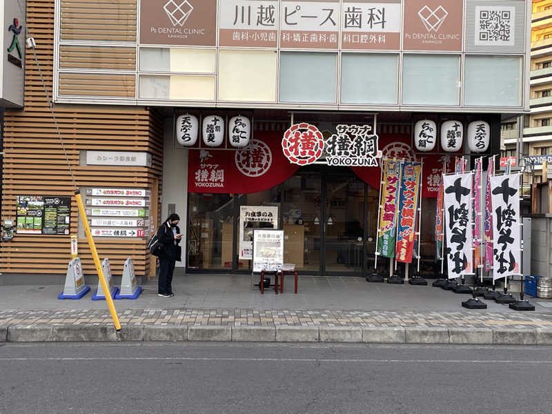 Reyさんのサウナ横綱 本川越店のサ活写真