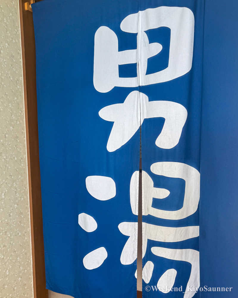 週末KiyoSaunnerさんのみどり楽の湯のサ活写真