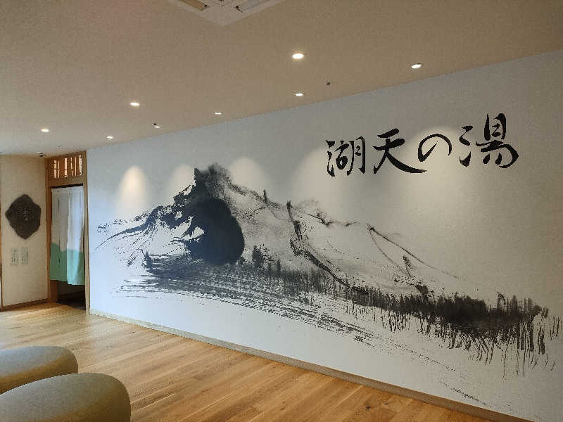 ひーろとさんの白樺リゾート 池の平ホテル「湖天の湯」のサ活写真