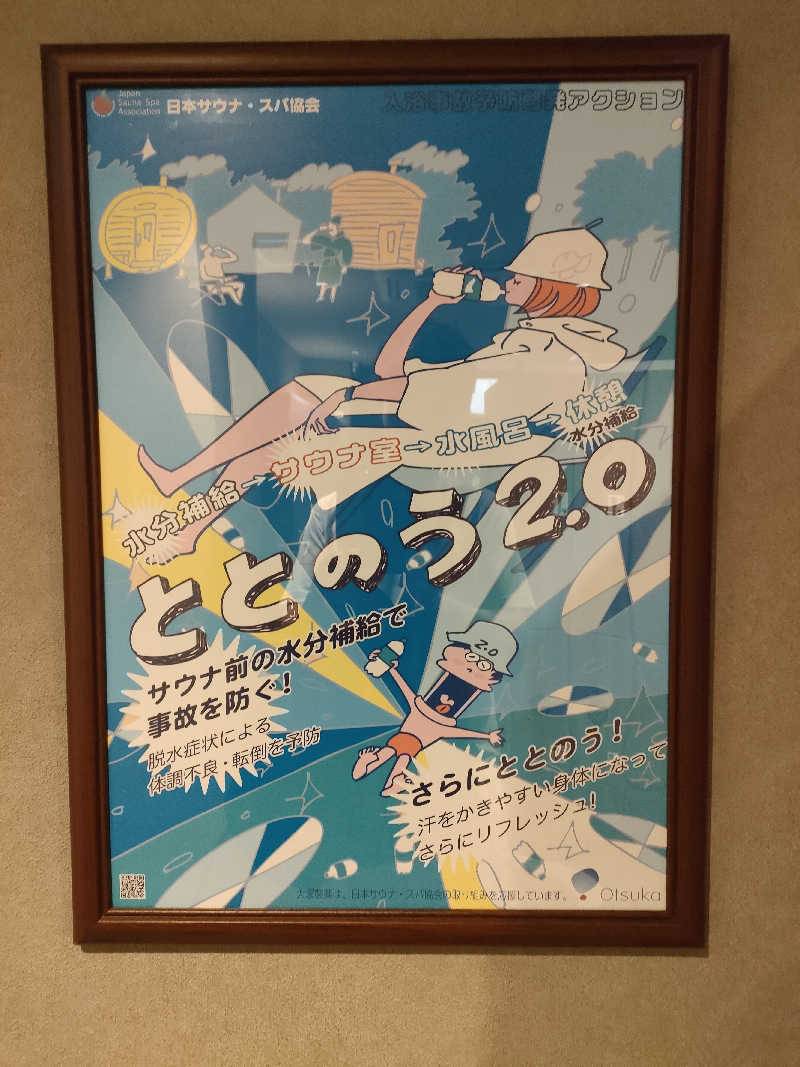 ひーろとさんの新岐阜サウナのサ活写真