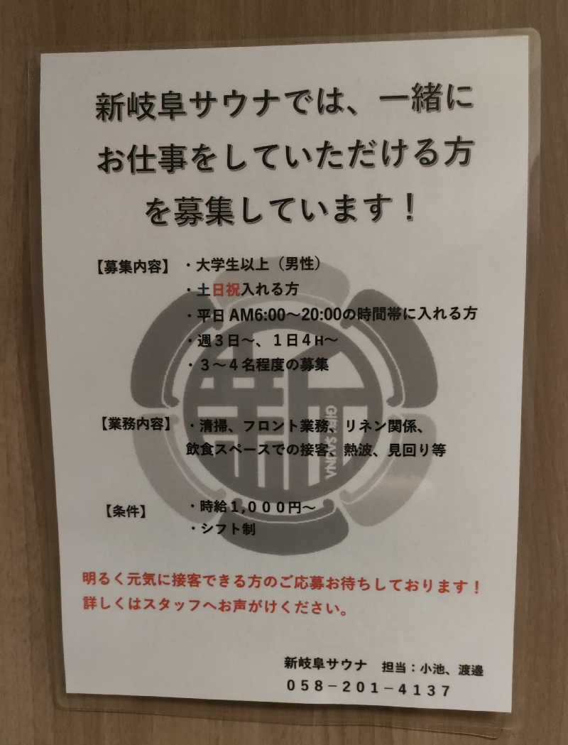 ひーろとさんの新岐阜サウナのサ活写真