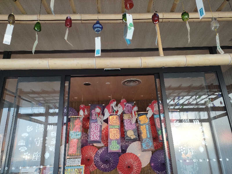 ひーろとさんの四日市温泉 おふろcafé 湯守座のサ活写真