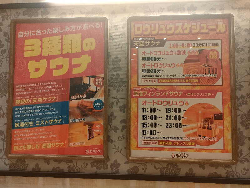 ひーろとさんの天然温泉アーバンクア SPA & LIVINGのサ活写真
